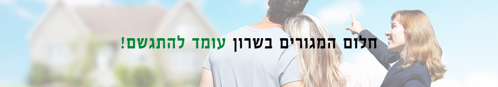 המדריך למציאת דירה למכירה